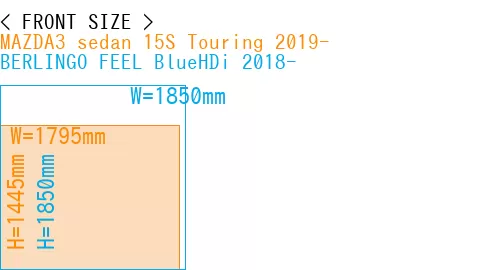 #MAZDA3 sedan 15S Touring 2019- + BERLINGO FEEL BlueHDi 2018-